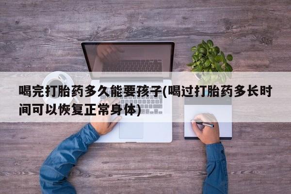 打胎药使用要闻 第21页