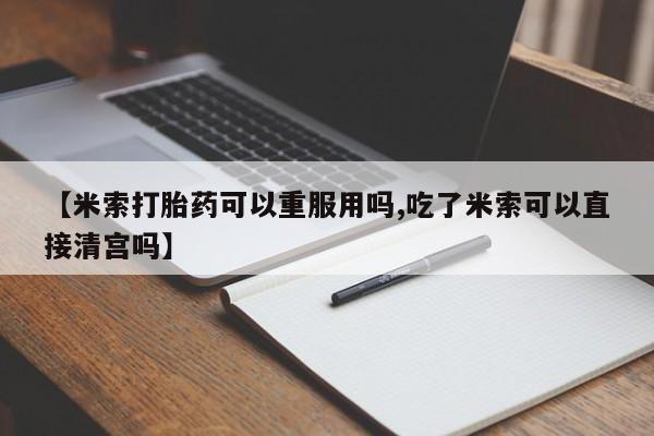 打胎药使用动态 第14页